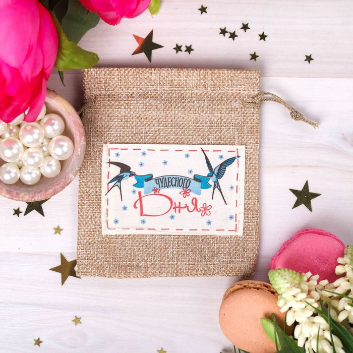 Мешочек подарочный "Чудесного дня", 10 х12 см