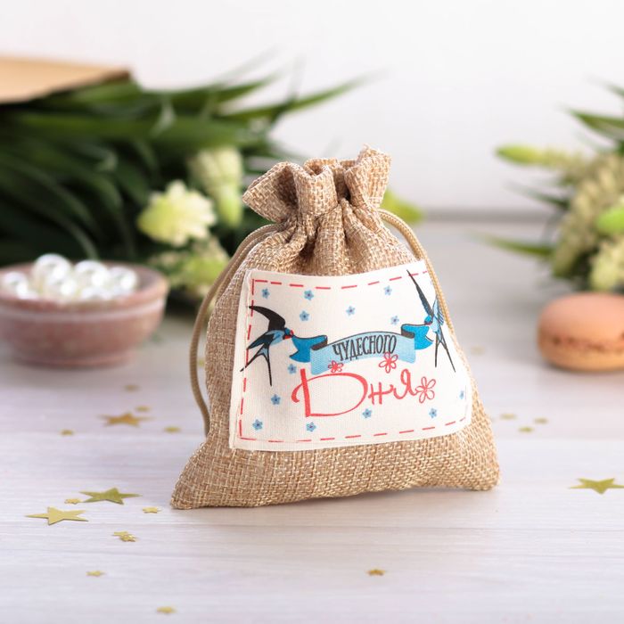 Мешочек подарочный "Чудесного дня", 10 х12 см