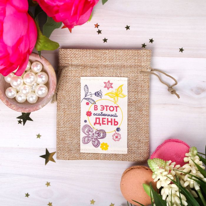 Мешочек подарочный "В этот особенный день", 10 х12 см