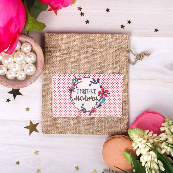 Мешочек подарочный "Приятные мелочи", 10 х12 см