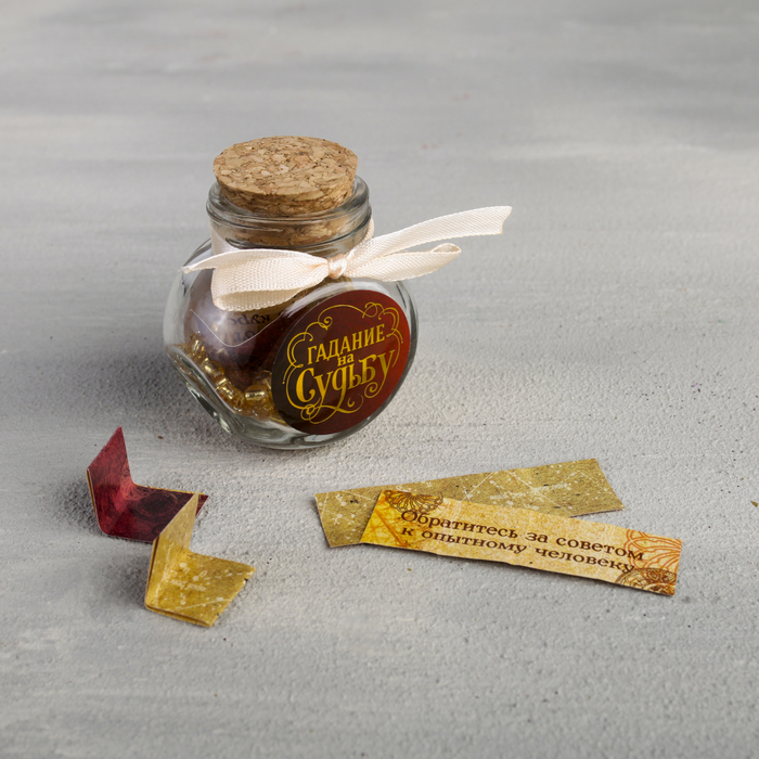Гадание в баночке "На судьбу", 10 свитков
