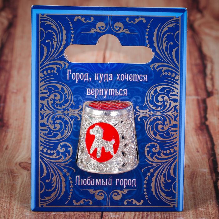 Напёрсток сувенирный «Киров»