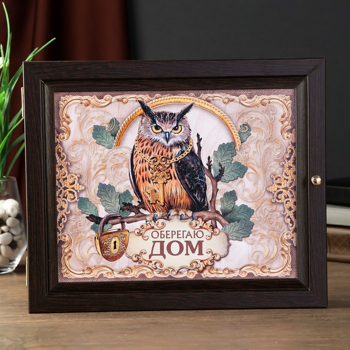 Ключница "Оберегаю дом"