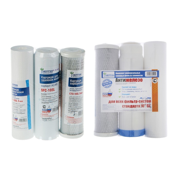 Комплект картриджей "Нептун" Антижелезо, (PP,SFC,CTO)