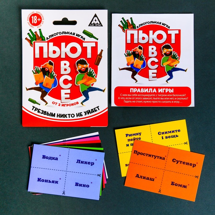 Игра "Трезвым никто не уйдет!"