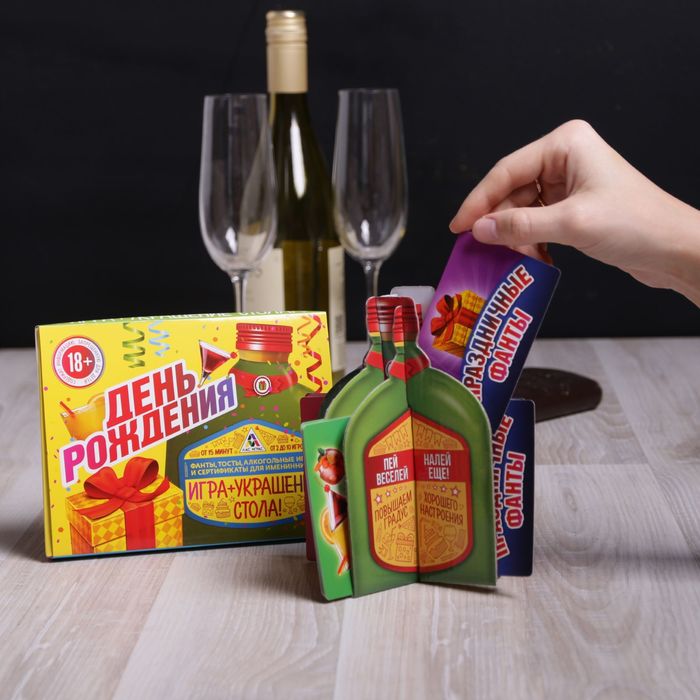 Игра на день рождения — украшение стола "День рождения", бутылка