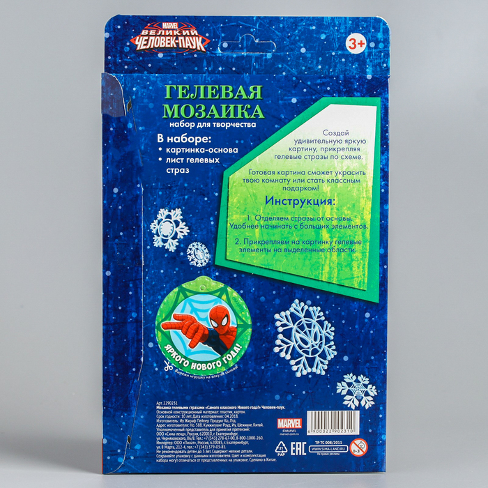 Мозаика гелевыми стразами "Самого классного Нового года!" Человек-паук