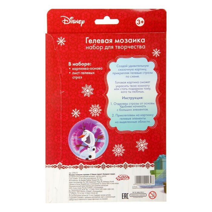 Мозаика гелевыми стразами "С Новым годом!" Холодное сердце