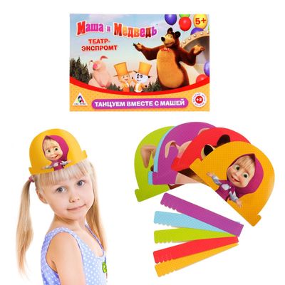 Игра театр-экспромт "Танцуем вместе с Машей", Маша и Медведь