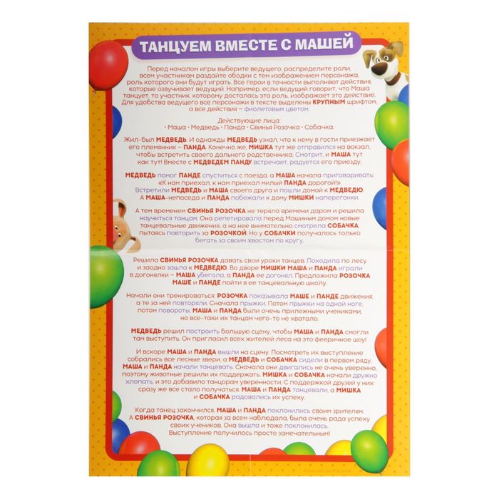 Игра театр-экспромт "Танцуем вместе с Машей", Маша и Медведь