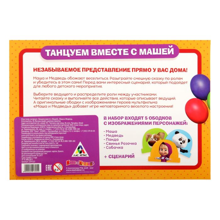 Игра театр-экспромт "Танцуем вместе с Машей", Маша и Медведь