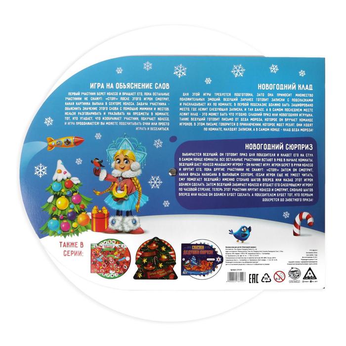Интерактивная игра "Новогодний сюрприз"