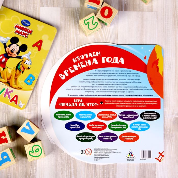 Интерактивная игра "Изучаем времена года"