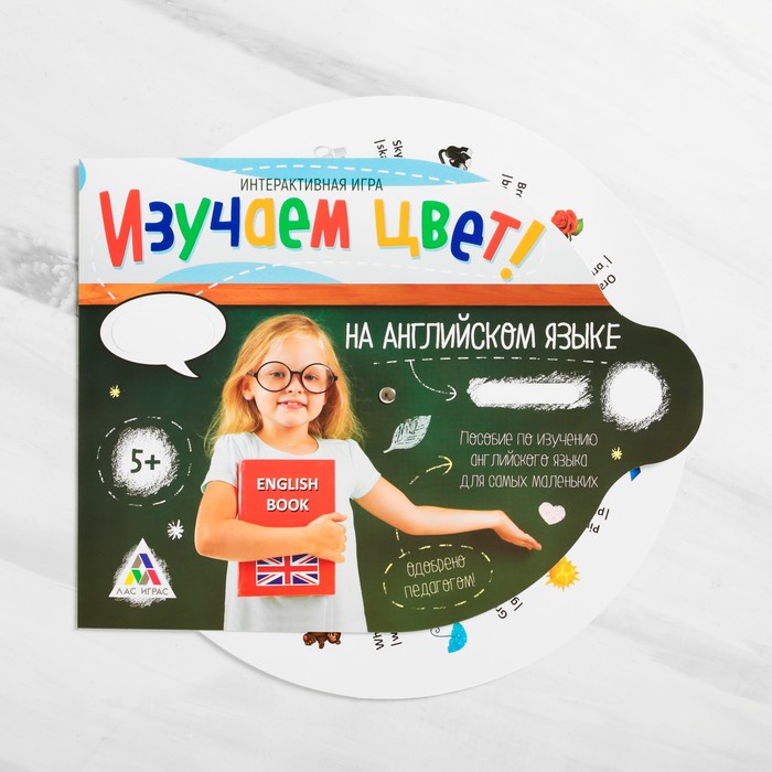 Игра "Английский изучаем цвет", одобрено педагогом