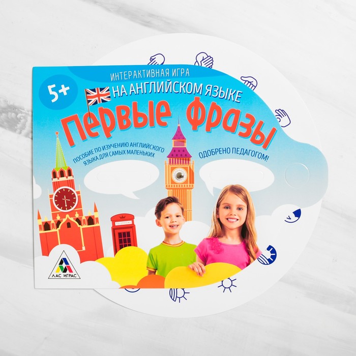Игра "Английский первые фразы", одобрено педагогом