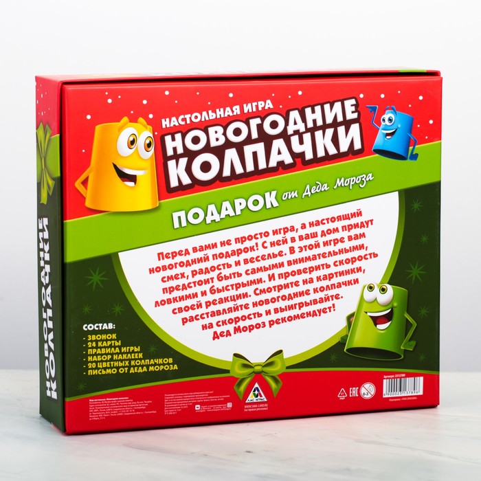 Игра настольная "Новогодние колпачки"