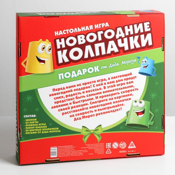 Игра настольная "Новогодние колпачки"