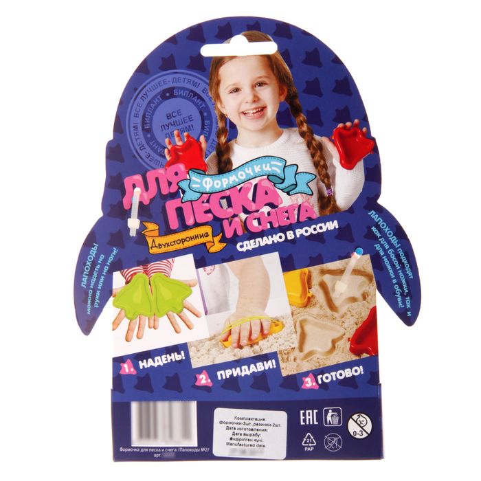 3D формочка "Лапоходы №2", МИКС