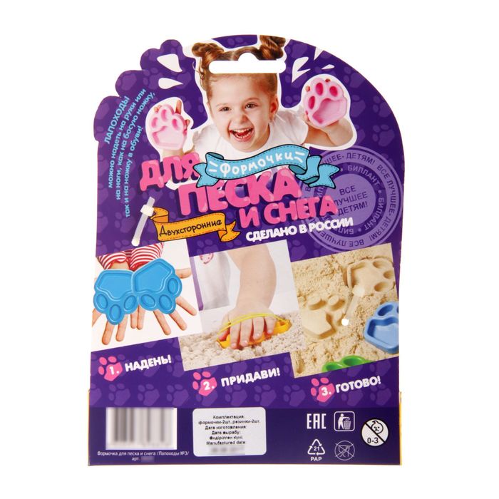 3D формочка "Лапоходы №3", МИКС