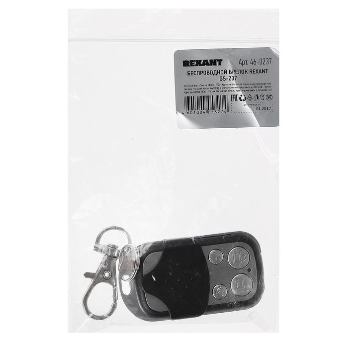 Брелок для сигнализации Rexant GS-237, для GS-115