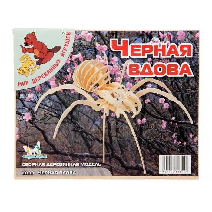 Конструктор "Чёрная вдова"