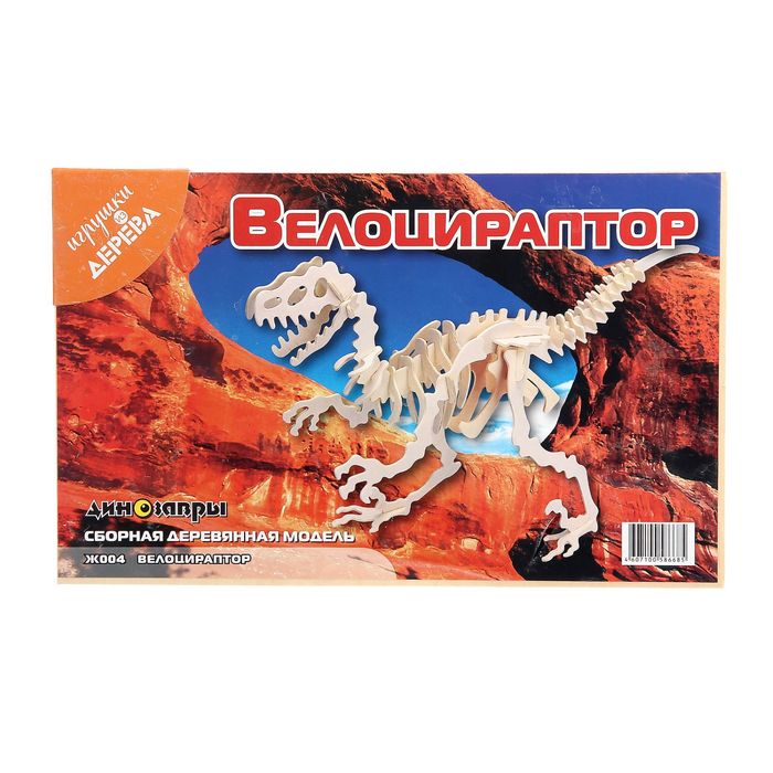 Конструктор "Велоцираптор"