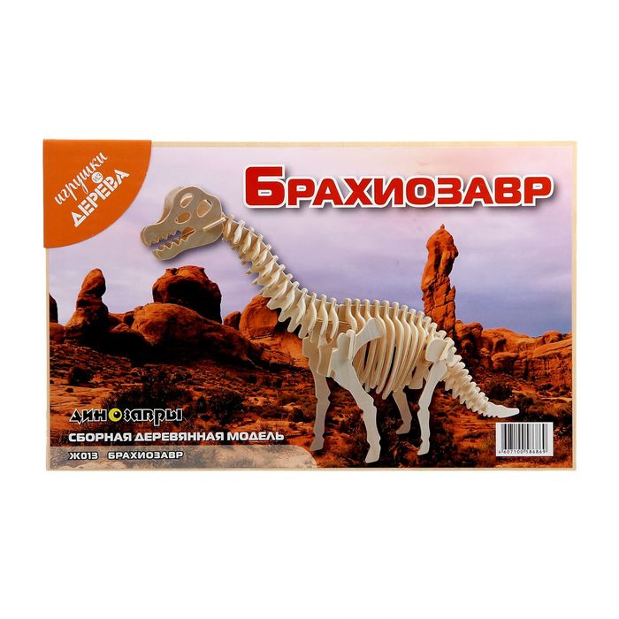 Конструктор "Брахиозавр" (серия Ж)