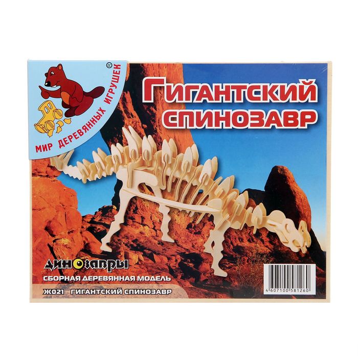 Конструктор "Гигантский Спинозавр"