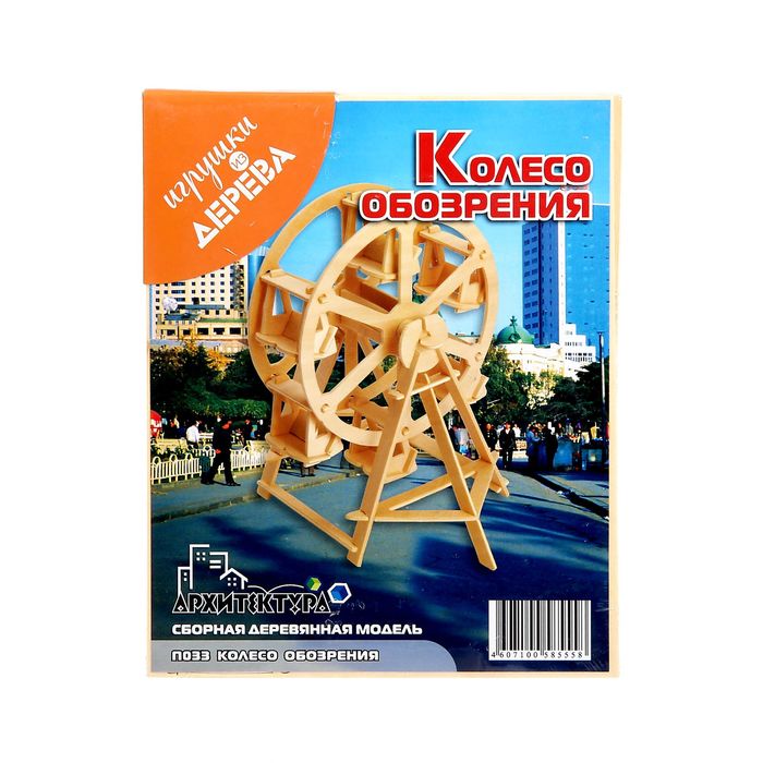 Конструктор "Колесо обозрения"