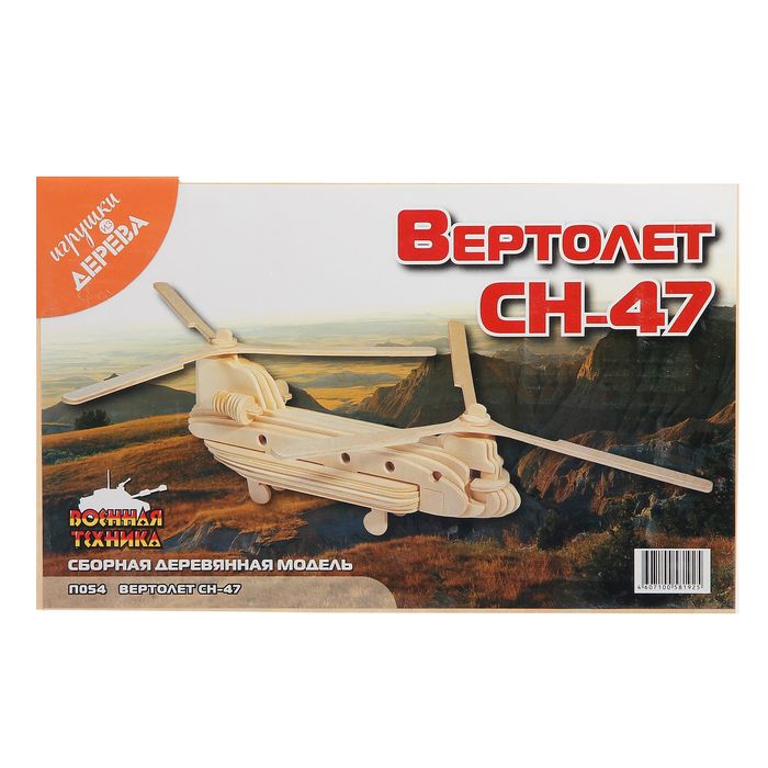 Конструктор "Вертолёт СН-47"