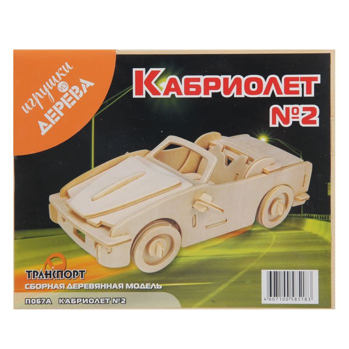 Конструктор "Кабриолет №2"