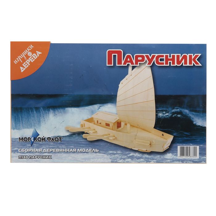 Конструктор "Парусник" (серия П)