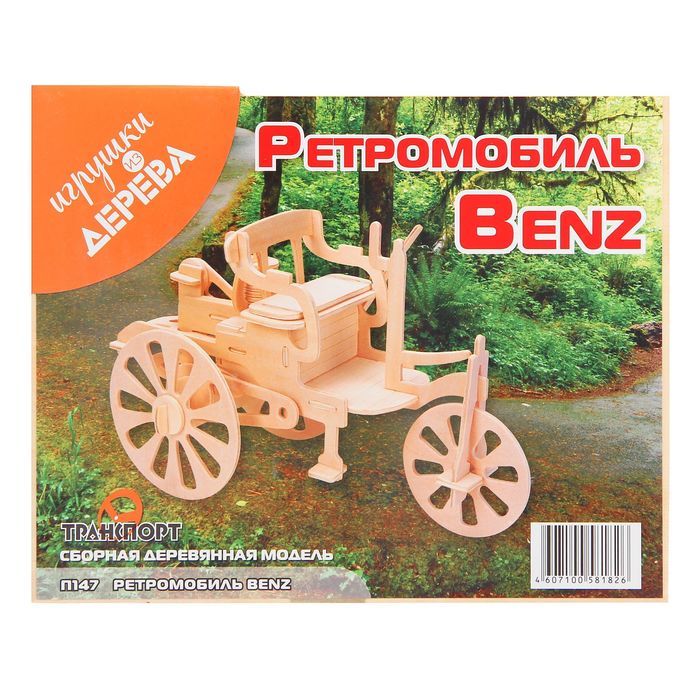 Конструктор "Ретромобиль Бенц"