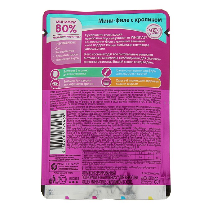 Влажный корм Whiskas для кошек, мини-филе кролик, пауч, 85 г