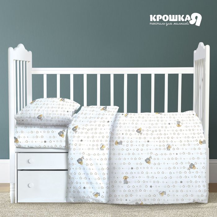 Детское постельное бельё "Крошка Я" Звёздочки 147х112 см, 60х120 см, (простыня на резинке), 40х60 см - 1шт, поплин
