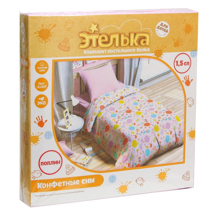 Постельное бельё "Этелька" Конфетные сны 143х215 см, 150х214 см, 70х70 см, поплин