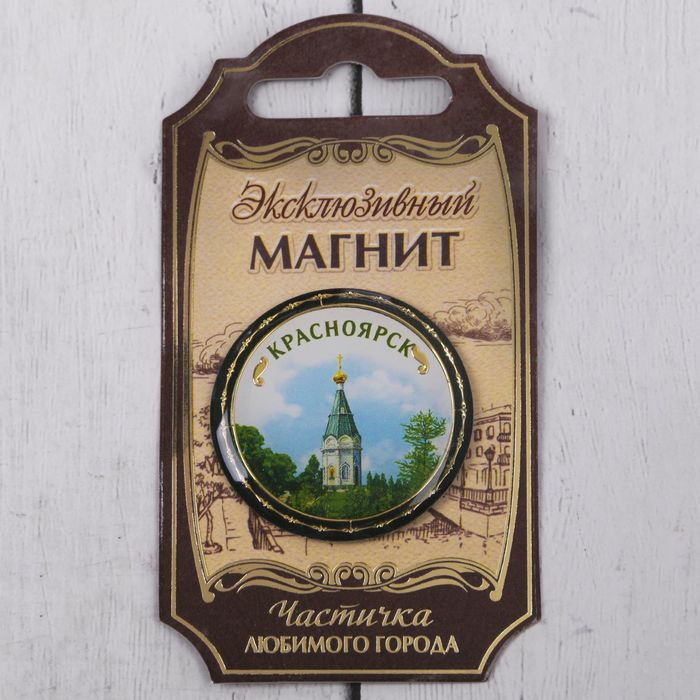 Магнит «Красноярск»