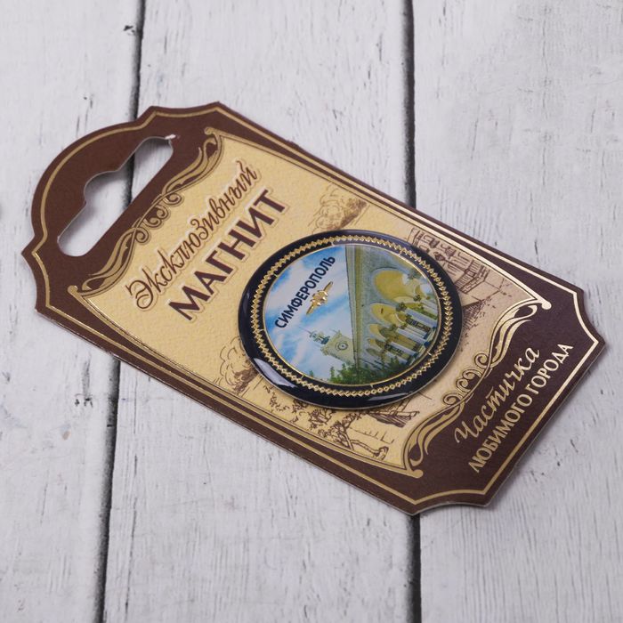 Магнит «Симферополь»