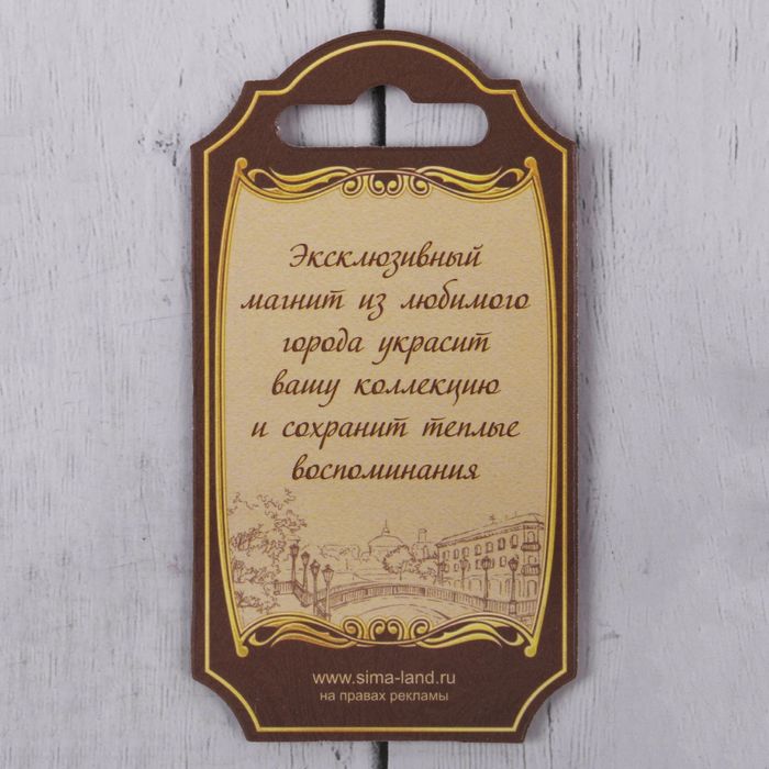 Магнит «Симферополь»