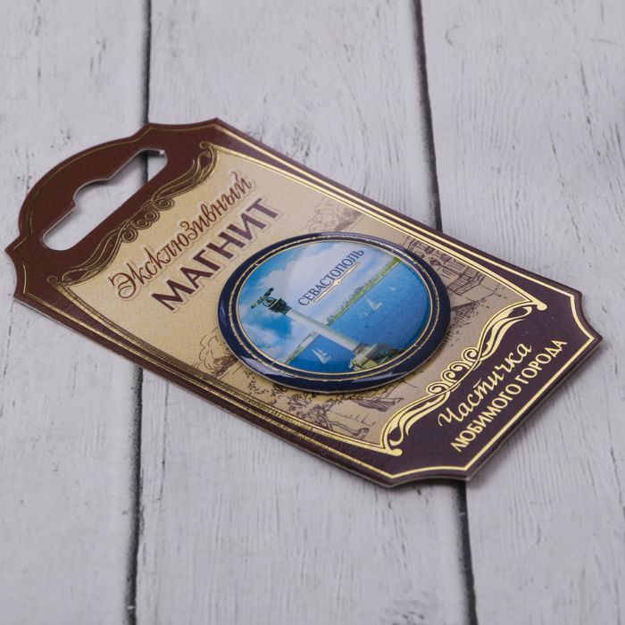 Магнит «Севастороль»