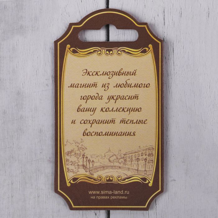 Магнит «Севастороль»