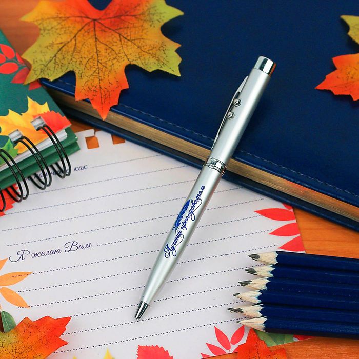 Ручка-лазер в коробке "Лучший преподаватель" + фонарик