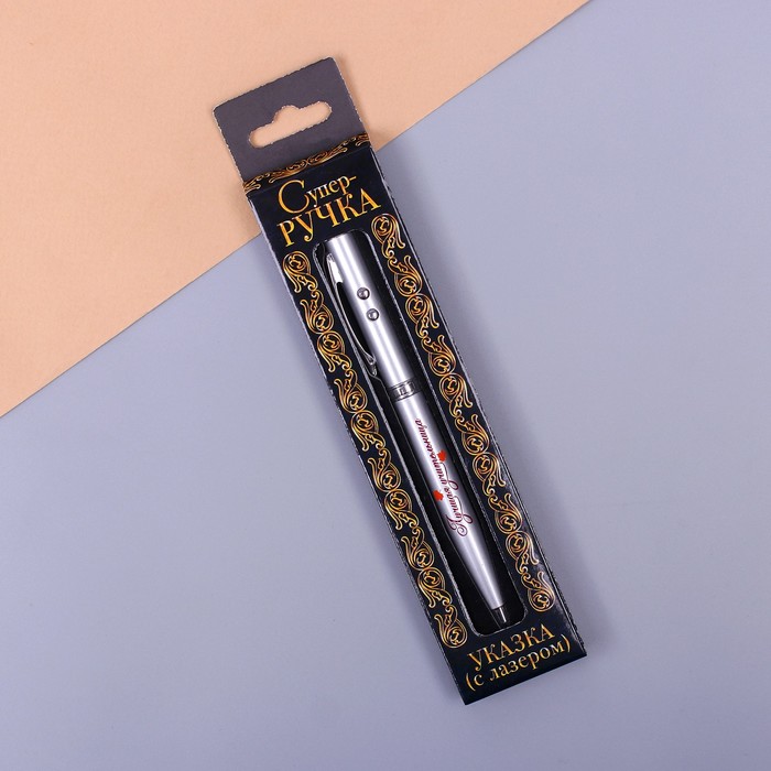 Ручка-лазер в коробке " Лучшая учительница" + фонарик