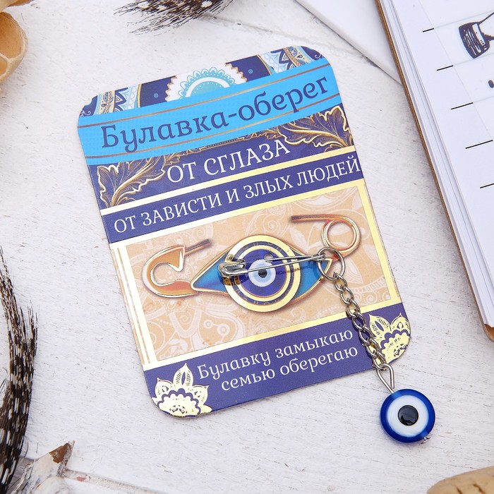 Булавка-оберег "От зависти", 2,2 х 3 см
