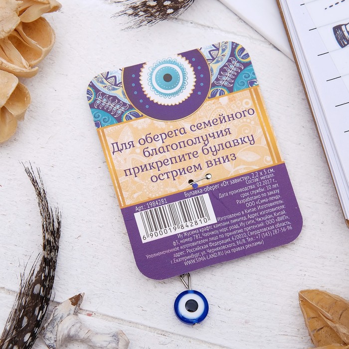 Булавка-оберег "От зависти", 2,2 х 3 см