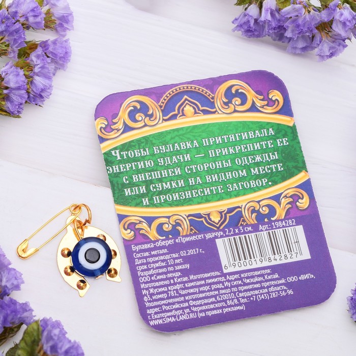 Булавка-оберег "Принесет удачу", 2,2 х 3 см