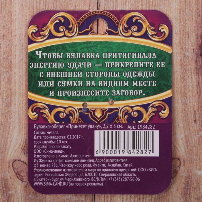 Булавка-оберег "Принесет удачу", 2,2 х 3 см