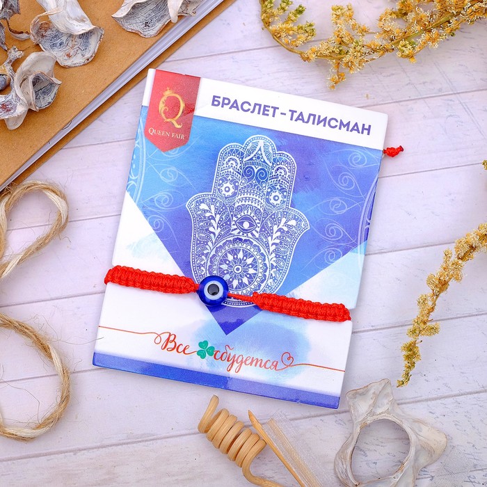 Браслет- оберег "Защита от сглаза"
