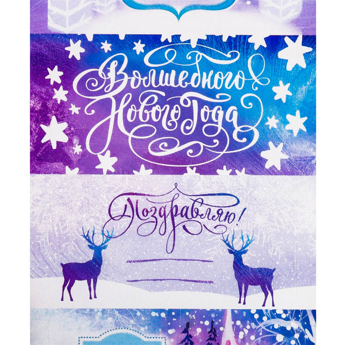 Наклейки на подарок «Новогоднее волшебство», 17 х 7,5 см