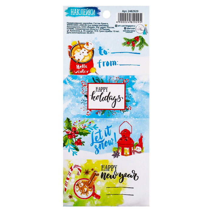 Наклейки на подарок Happy holidays, 17 х 7,5 см